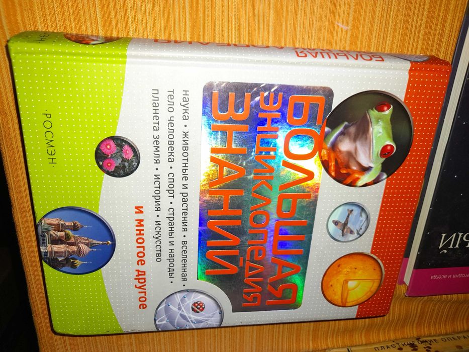 Жизнь на Земле. Большая энциклопедия знаний.