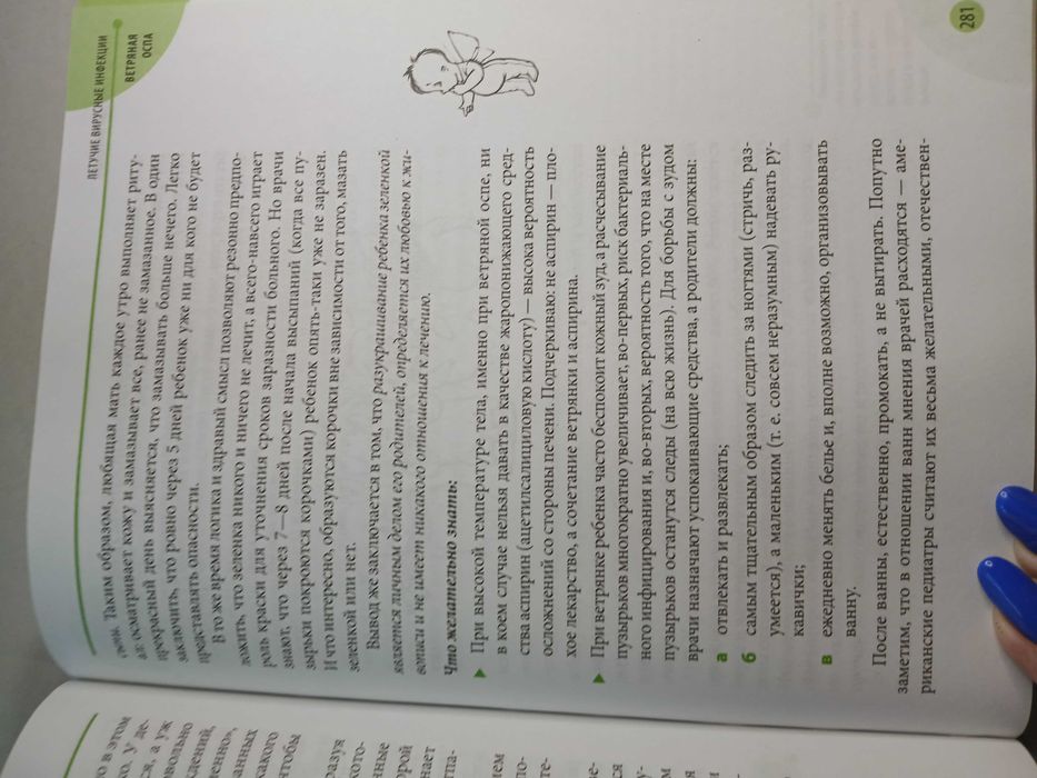 Е.О. Комаровского "Здоровье ребенка и здравый смысл его родственников"