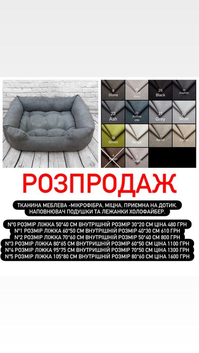 Лежанка для животных ліжко для тварин лежак для собак спальное место