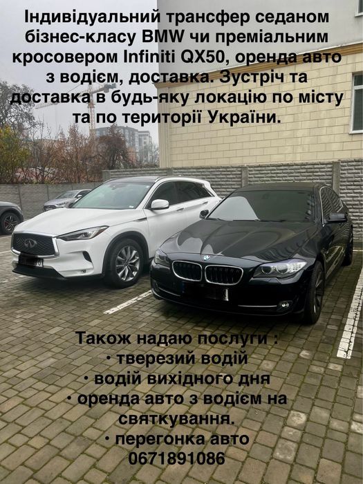 Індивідуальний трансфер, тверезий водій, водій вихідного дня