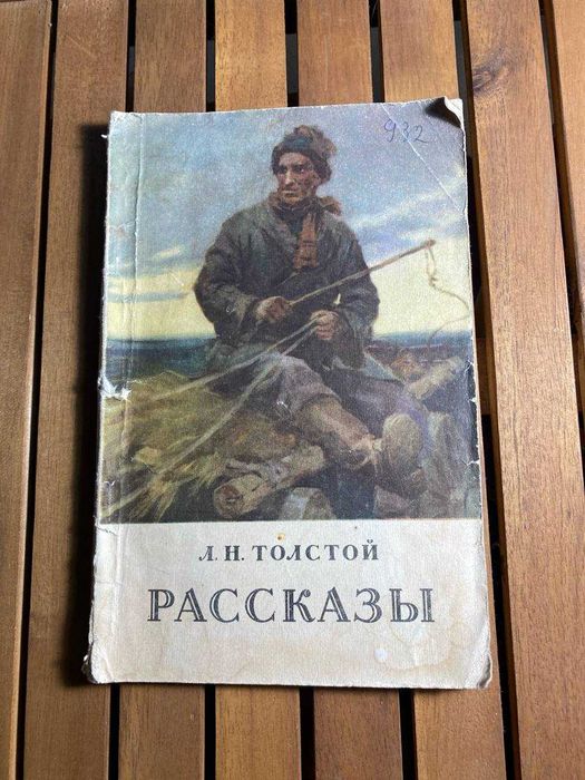 Л.Н. Толстой. Рассказы