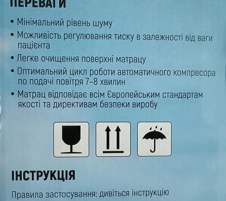 Матрац протипролежневий