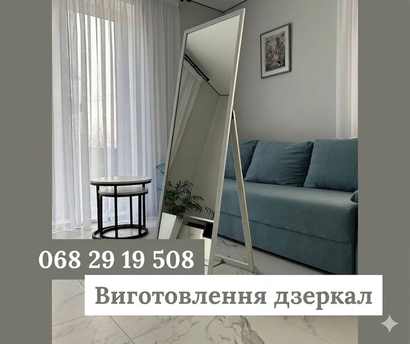 Дзеркала Настінне замовлення. Дзеркало в повний зріст. Дзеркало в білій чорній рамі МДФ