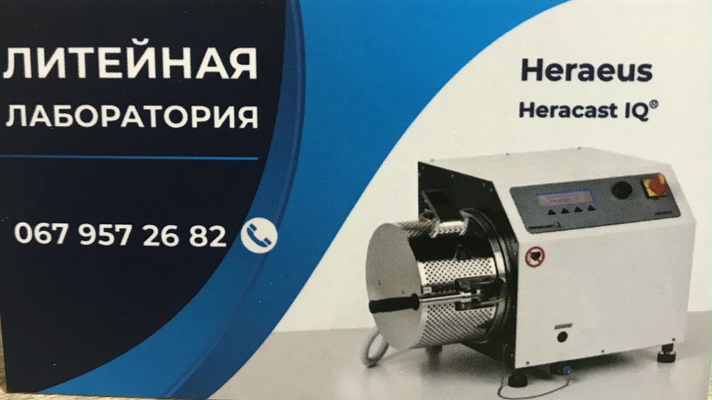 Литьё зуботехническое