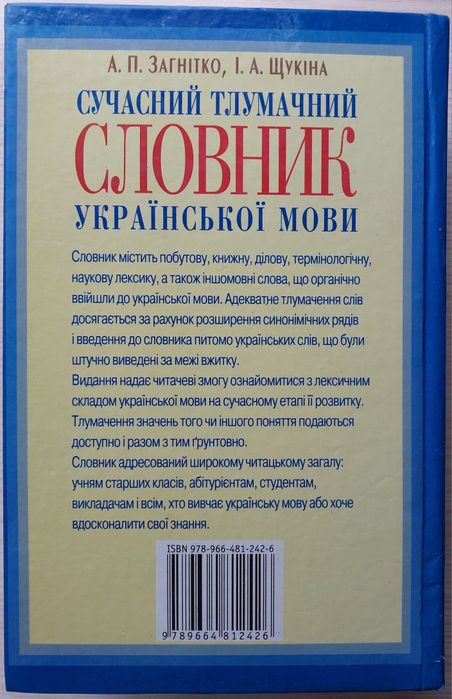 Тлумачний словник української мови