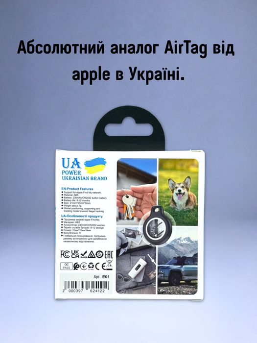 БЕЗПЕКА ДЛЯ ВСІХ, трекер UA Power E01, знайде все