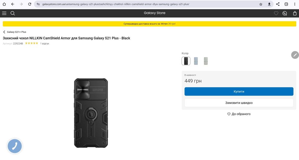 Samsung S21 + 5G ідеал