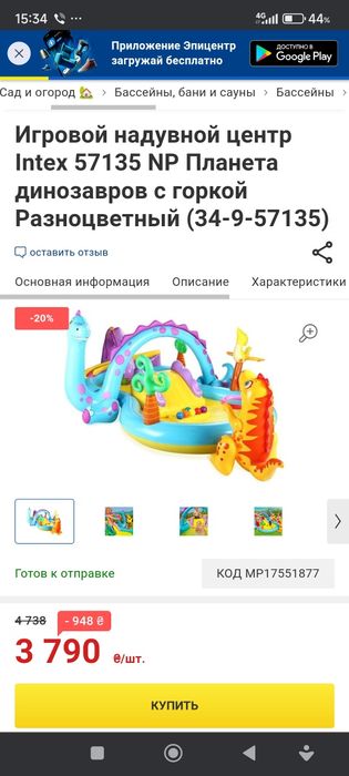 Бассейн интекс детский