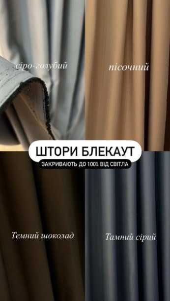 Штори блекаут, мікровелюр, мармур, льон блекаут, mix оксамит велюр
