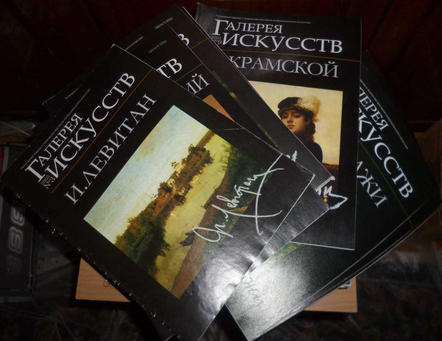 Лот б/у журналов "Галерея искусств" (цена за все вместе)