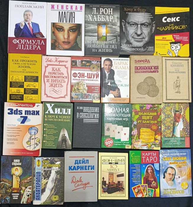 Лот книжок по езотериці, психології та саморозвитку частин 15.2