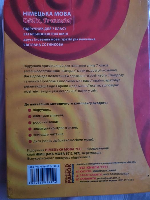 Німеціка мова 7 клас