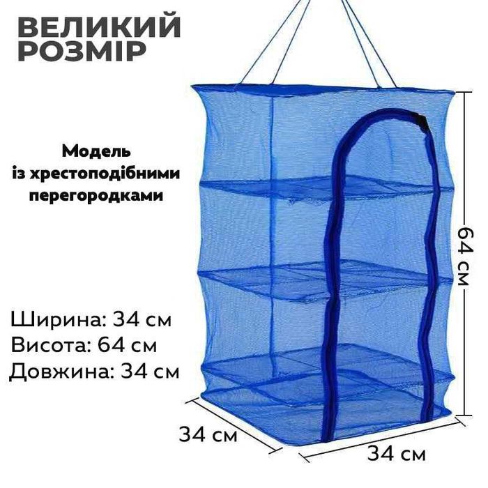 ОПТ Подвесная сетка сушилка для рыбы фруктов 3 яруса 34×34×64см \ ОПТ
