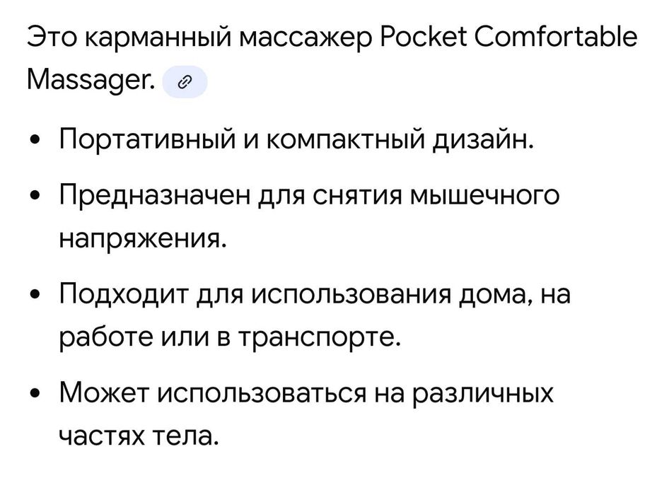 Массажёр Comfort Massager