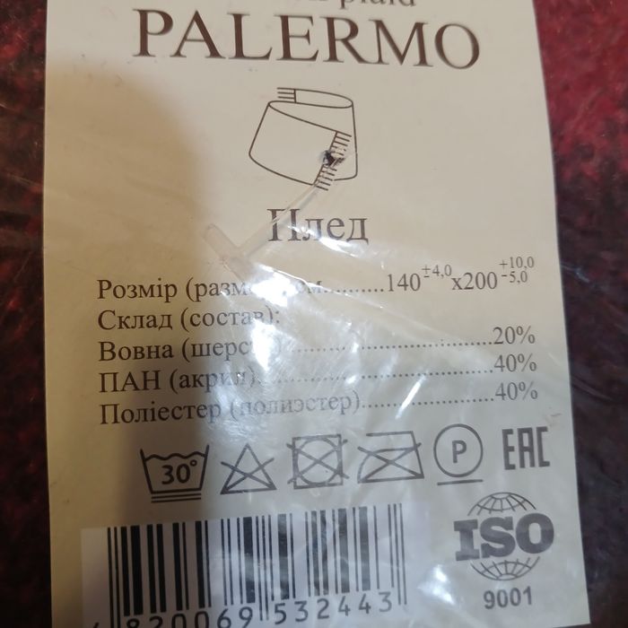 Чудовий подарунок.  Плед новий