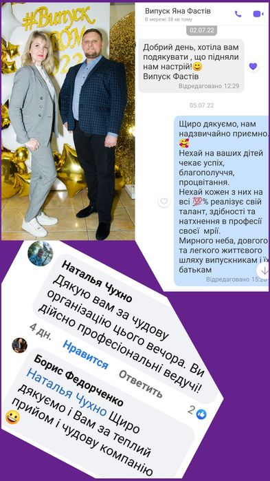 Ведуча Тамада Жива музика Діджей Спецефекти. Свято під ключ