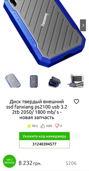 Внешний SSD накопитель на 2 TB Fanxiang PS2100
