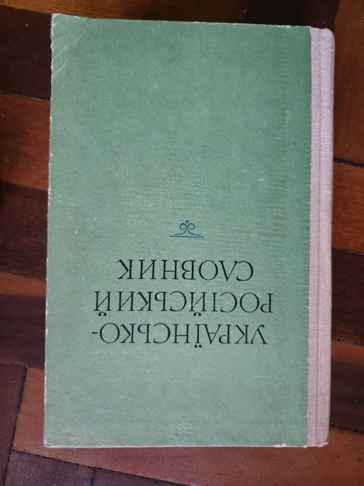 Орфографічний словник української мови, 
Видавництво "Наукова думка" К