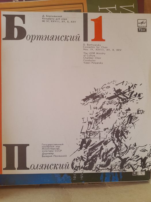 Продам набор виниловых пластинок Д. Бортнянский