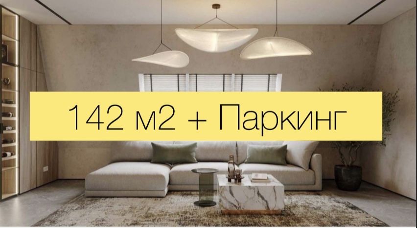195 т.$ ‼️ЖК РЕЗИДЕНЦИЯ‼️142 м2 с Паркингом  Три Спальни