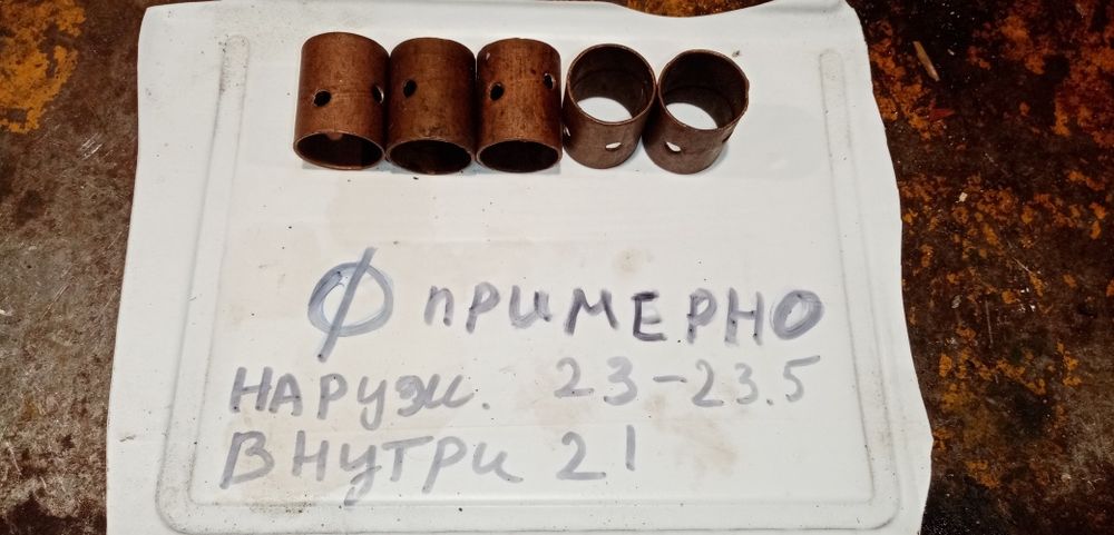 Продам втулки шатуна шкворня