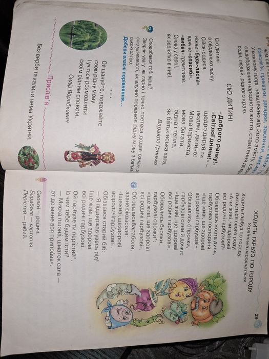 Підручник Я люблю читати