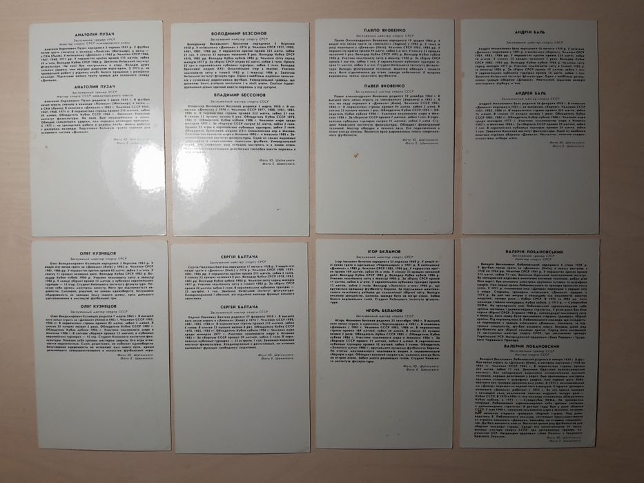 Набір карток Дінамо Київ Футбол.