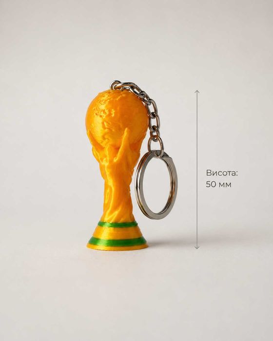 Брелок Кубок чемпіонату світу з футболу  (3D-друк)