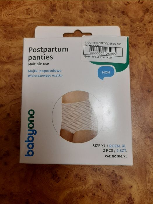 Продам труси післяродові