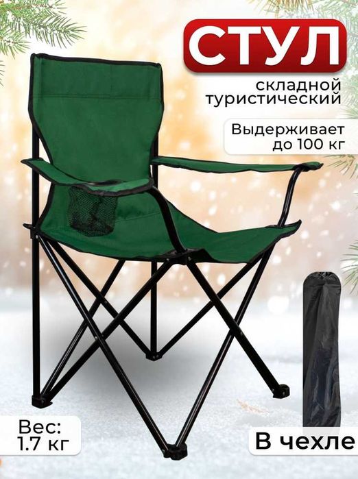 Складное кресло туристическое "Паук" с подлокотниками 50*50*80, 100кг, Кресло-шезлонг