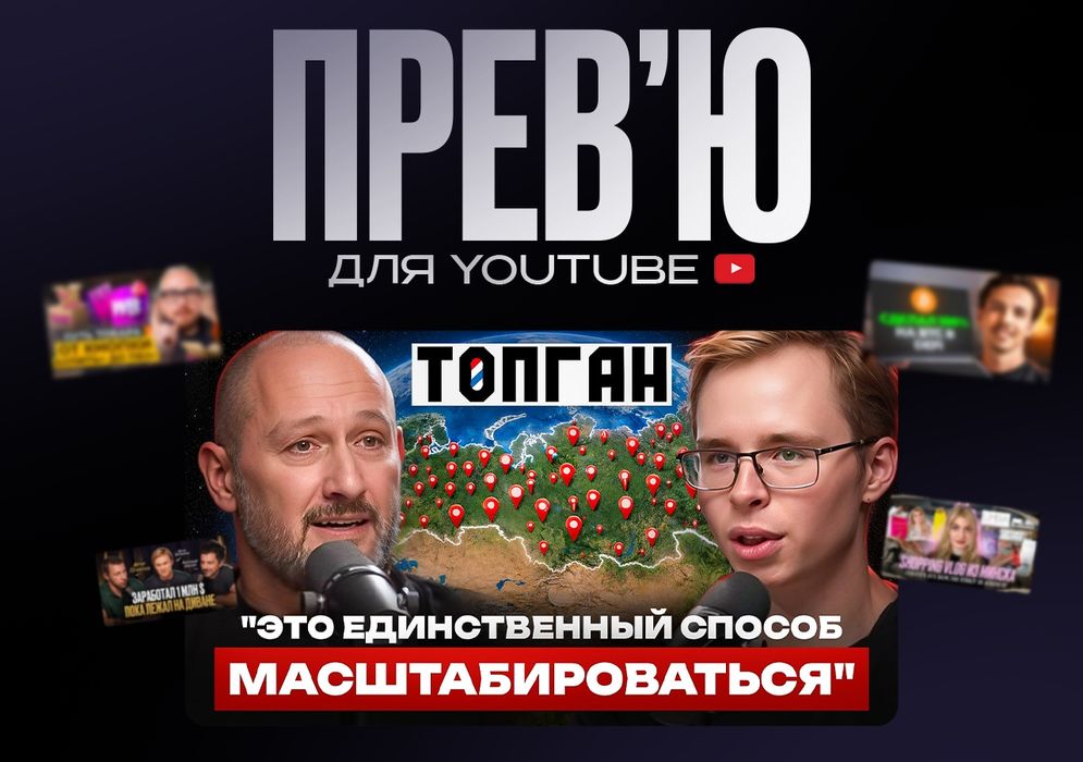 Прев'ю для відео на YouTube | Обкладинки до відео