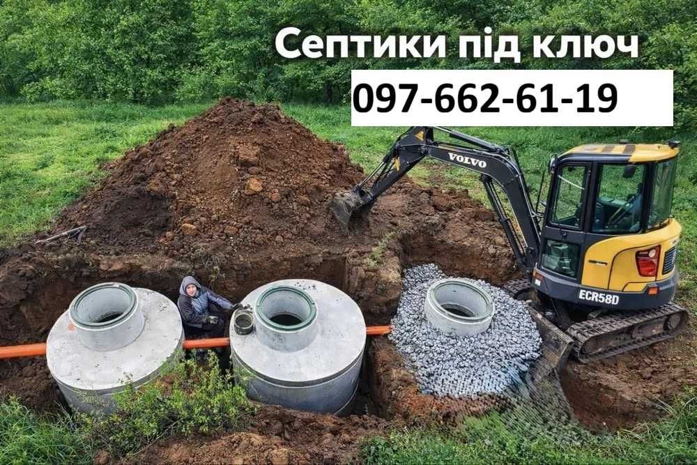 Зливна яма Септик Каналізація та Водопровід під ключ заДоступною ціною