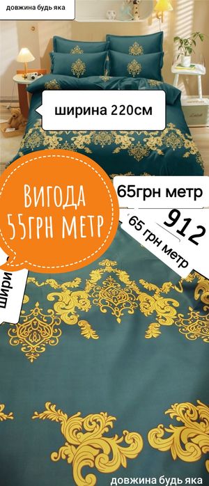 Бязь для постільної білизни розпродаж залишків