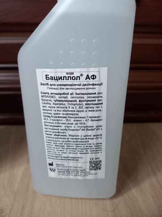 Средство для дезинфекции