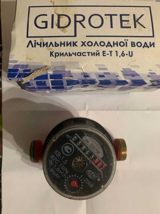 лічильник холодної води бу