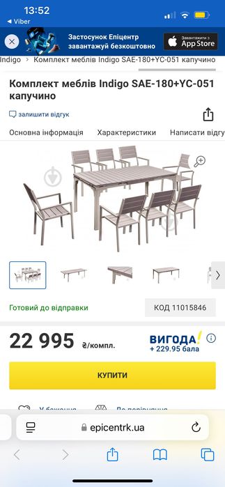 Комплект меблів Indigo