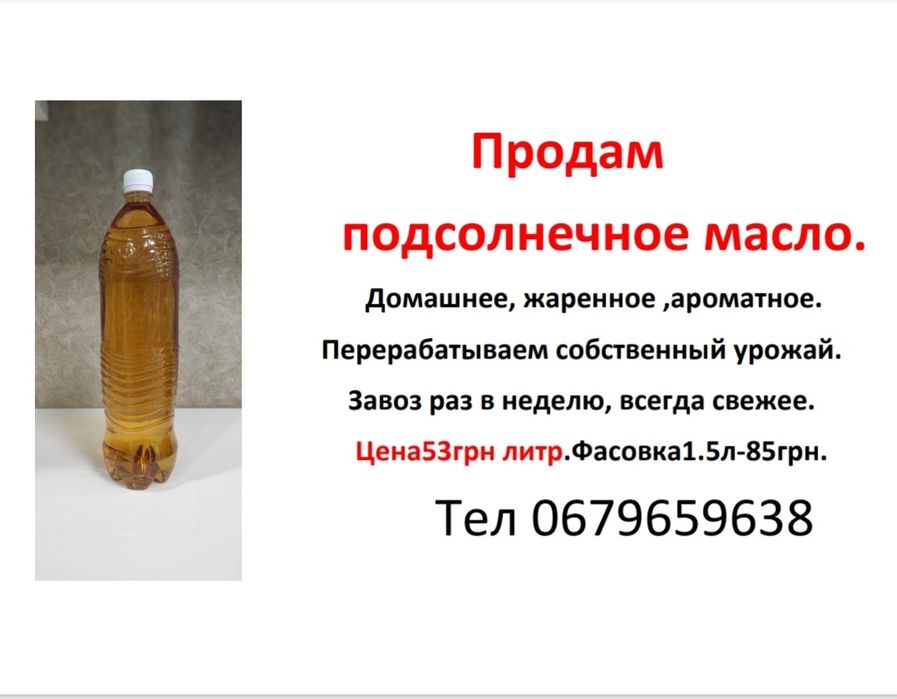 Масло подсолнечное.Олия. Жареное пахучие.: 53 грн. - Продукти ...
