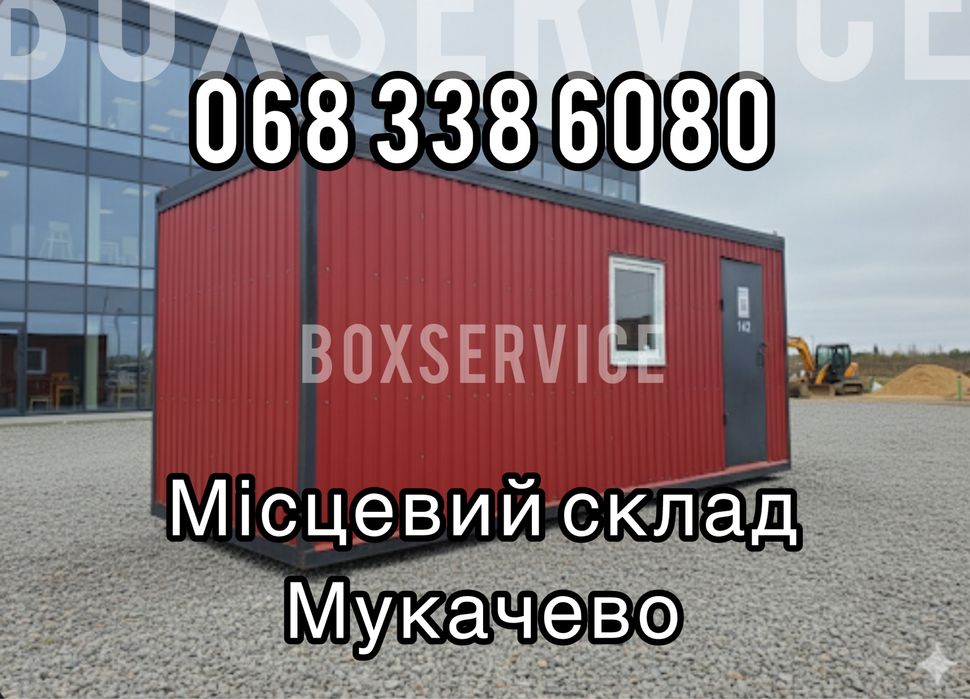 Оренда вагончиків МУКАЧЕВО