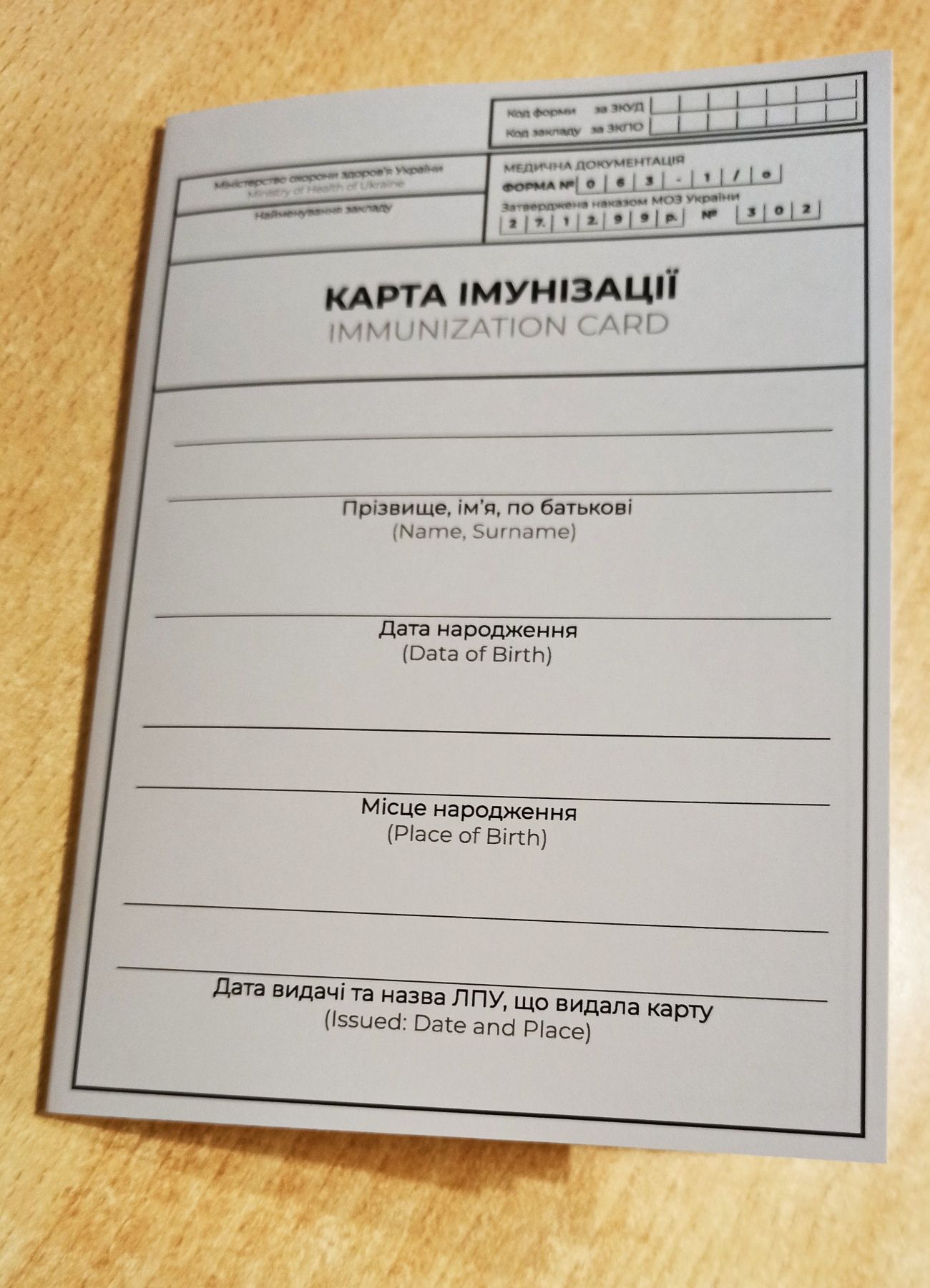 Карта імунізації карта вакцинації щеплень прививок: 50 грн ...