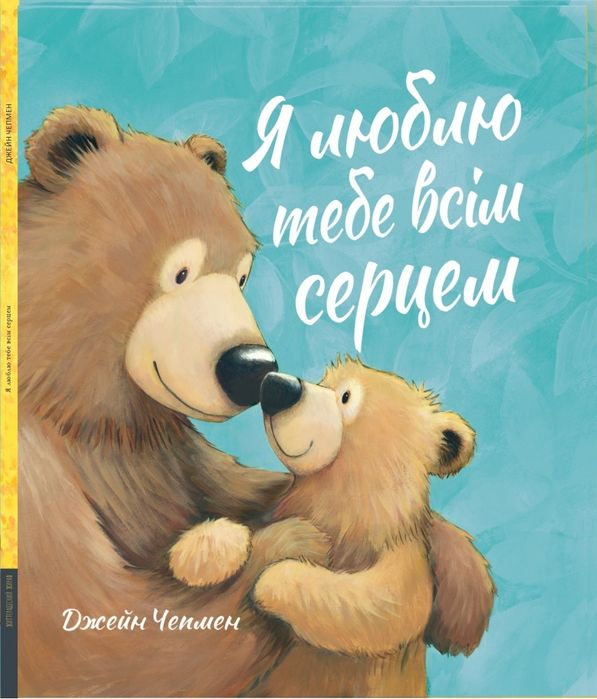 Дитячі книги Життєрадісний жираф