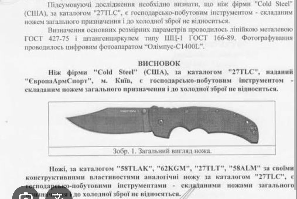 Cold Steel Crawford  Model 1