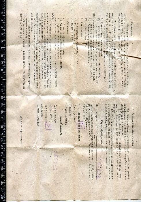 Мікрофонний підсилювач до телефонної трубки часів СССР