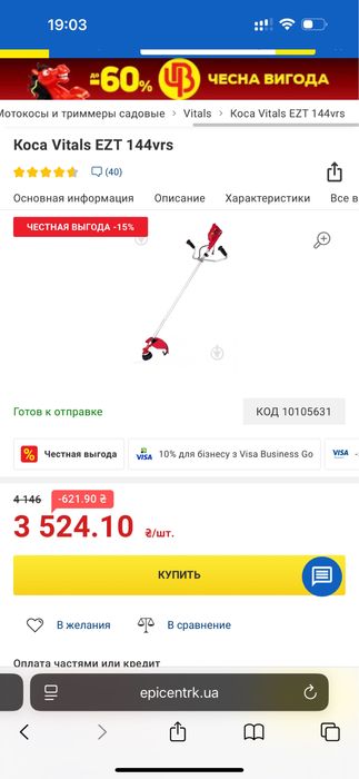 Электрокоса Vitals EZT 144vrs Електрокоса, коса, триммер