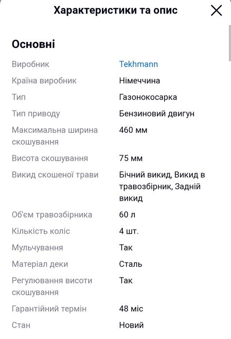 Газоно косарка нова.