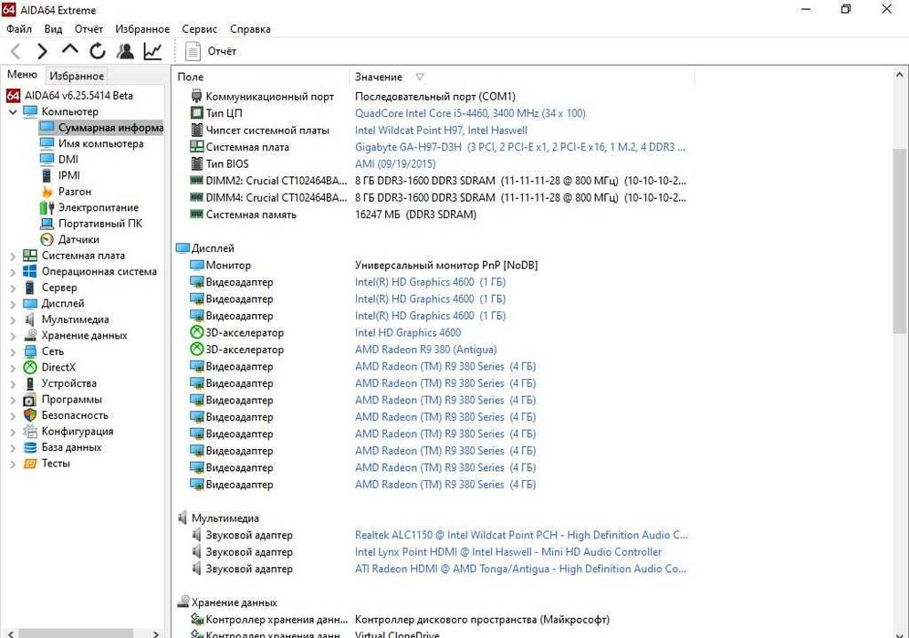 Мат.плата Gigabyte GA-H97-D3H/Core i5-4460 3.20Гц/16Гб/Asus R9 380 4Гб