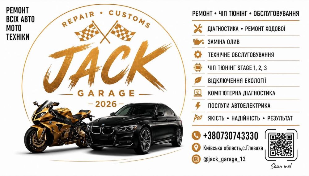 Ремонт та обслуговування авто і мото техніки СТО