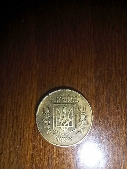 Монета 10 копійок 1992 року