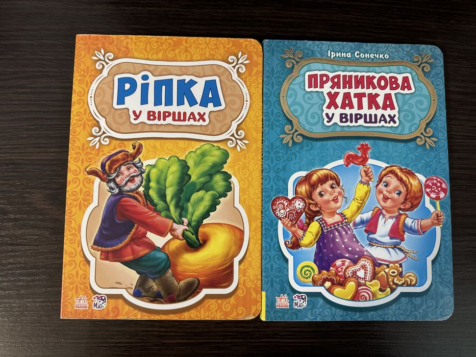 Набір картонних книжечок з казками в віршах