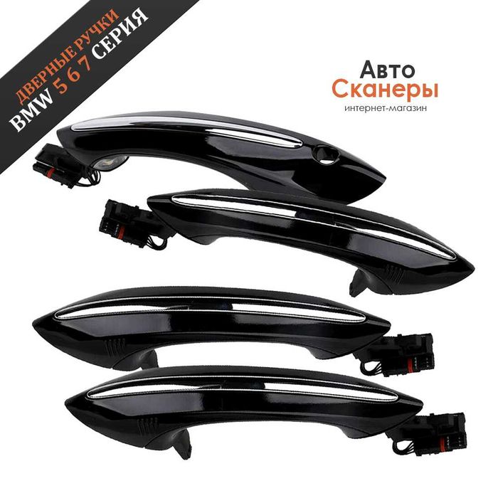 Дверные ручки с Comfort для F07 F10 F11 F06 F12 F13 F01 F02
