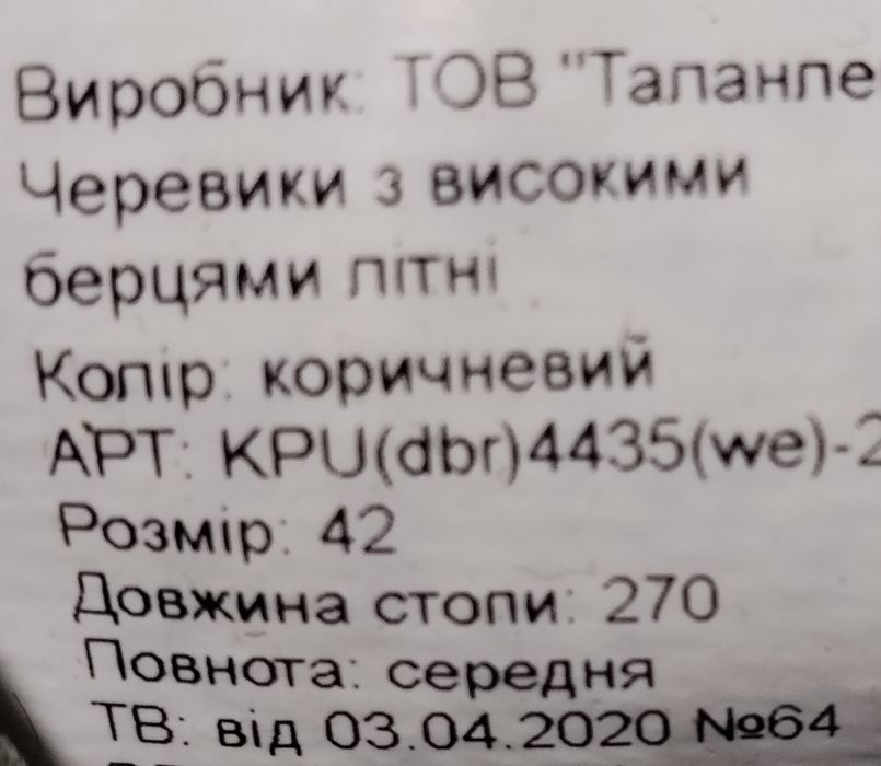 Летние ботинки Талан.42р.